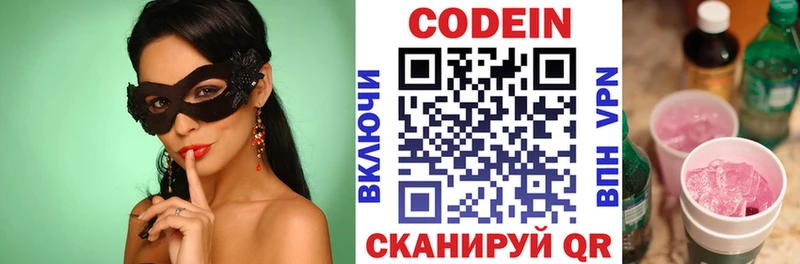 Codein напиток Lean (лин)  Усолье-Сибирское 